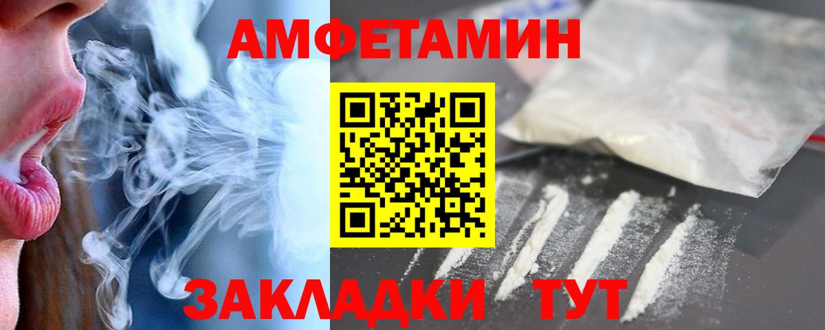 Советск  Amphetamine Premium  АМФ  АМФЕТАМИН  Вход с VPN 