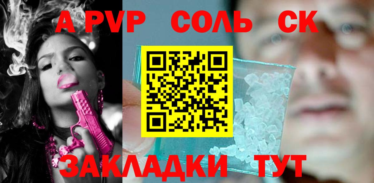 магазин продажи наркотиков  APVP крисы CK  Вход с VPN  Советск  Альфа ПВП СК  A-PVP Crystall 