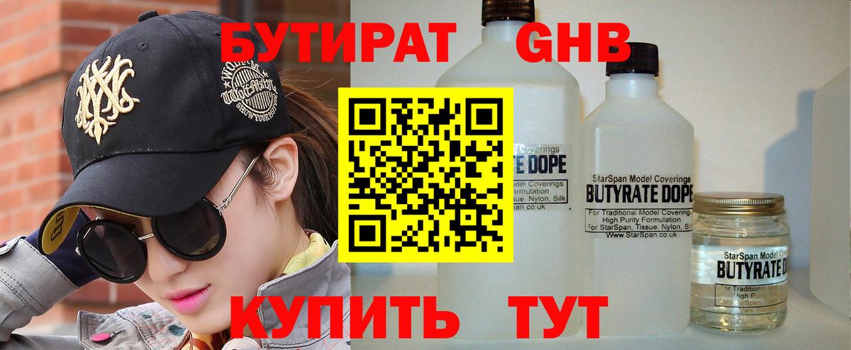 Советск  Бутират  Вход с VPN  БУТИРАТ BDO 