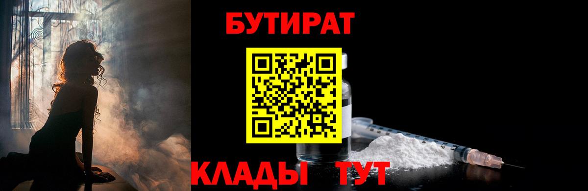 БУТИРАТ BDO 33% Советск