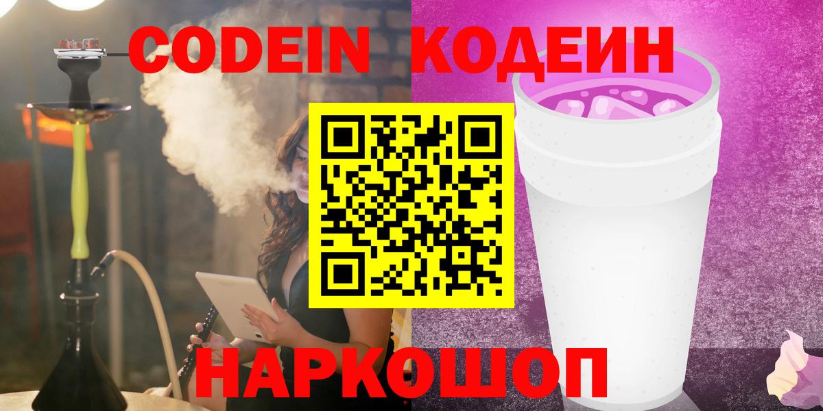 Кодеин напиток Lean (лин)  Codein напиток Lean (лин)  Вход с VPN  Советск 