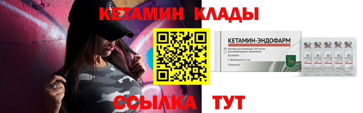 КЕТАМИН VHQ  Вход с VPN  Советск 