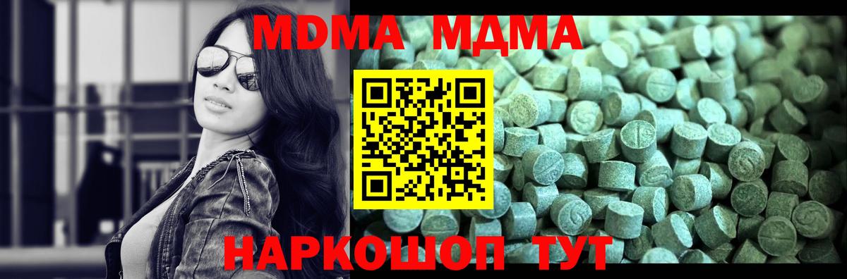 Советск  MDMA Molly  Вход с VPN  МДМА молли 