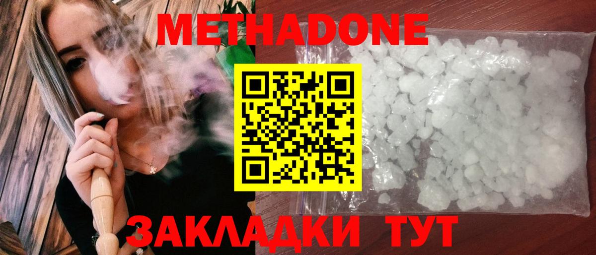 Метадон VHQ  Вход с VPN  Советск  МЕТАДОН кристалл 
