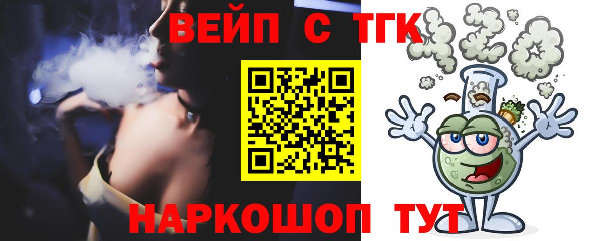 Советск  ТГК жижа  Вход с VPN 